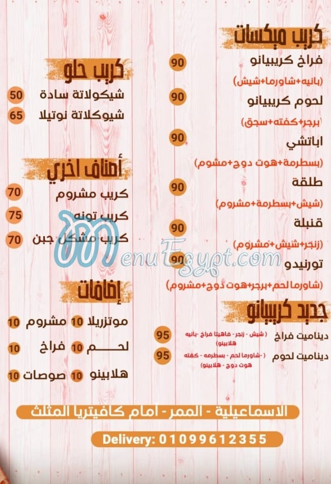 Crepiano Al Ismailia menu Egypt