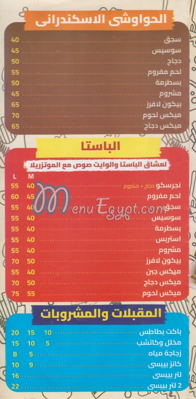 Crepiuos menu Egypt