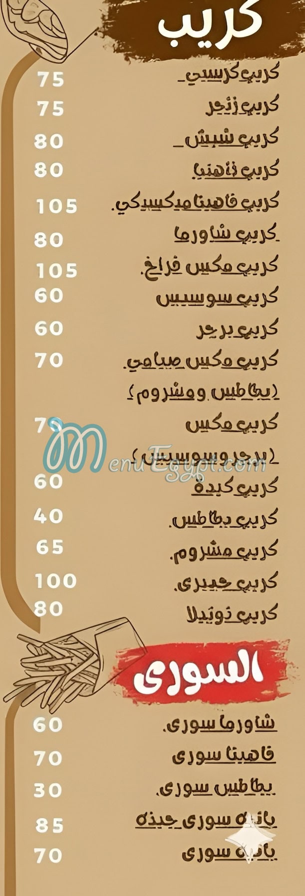 Crip Strips menu Egypt