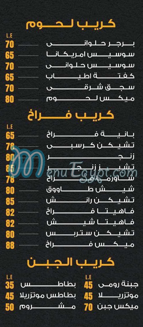 منيو كرسبي كريب