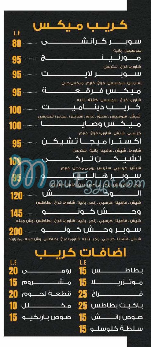 منيو كرسبي كريب مصر