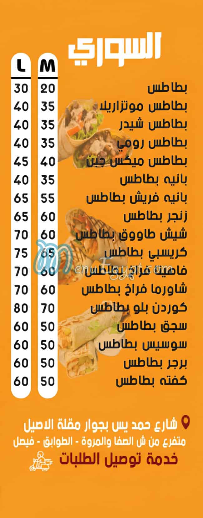 منيو كريسبي فيصل
