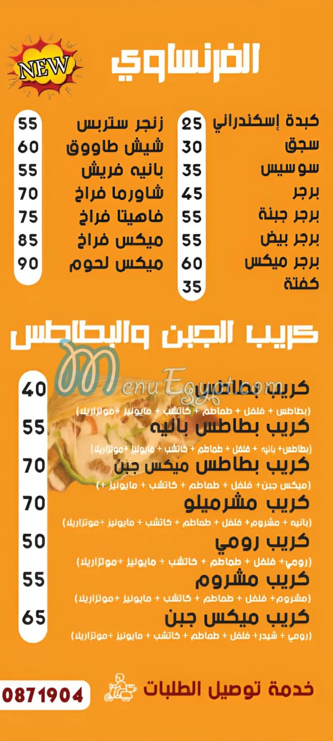 كريسبي فيصل مصر منيو بالعربى
