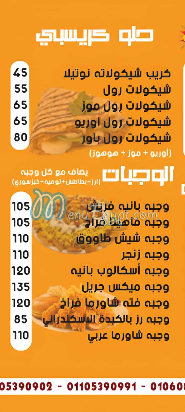 كريسبي فيصل مصر الخط الساخن
