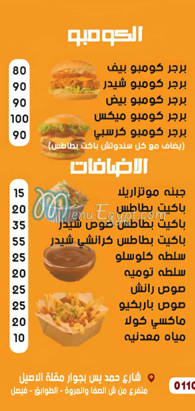 كريسبي فيصل منيو