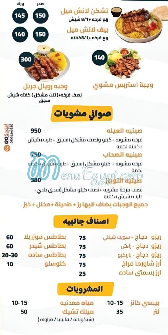 منيو مطعم كرسبي مصر