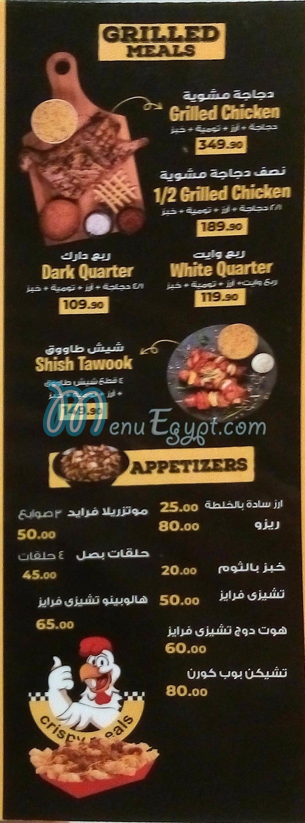 مطعم كرسبى ميل مصر