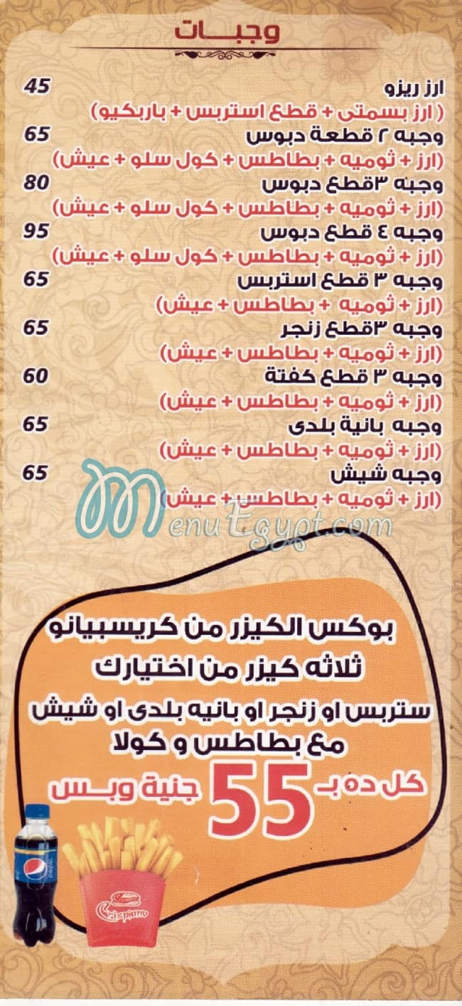 Crispyano menu Egypt