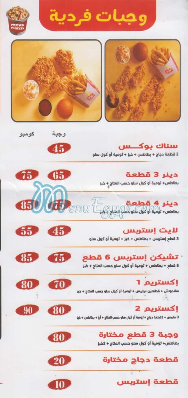Crown chicken menu Egypt
