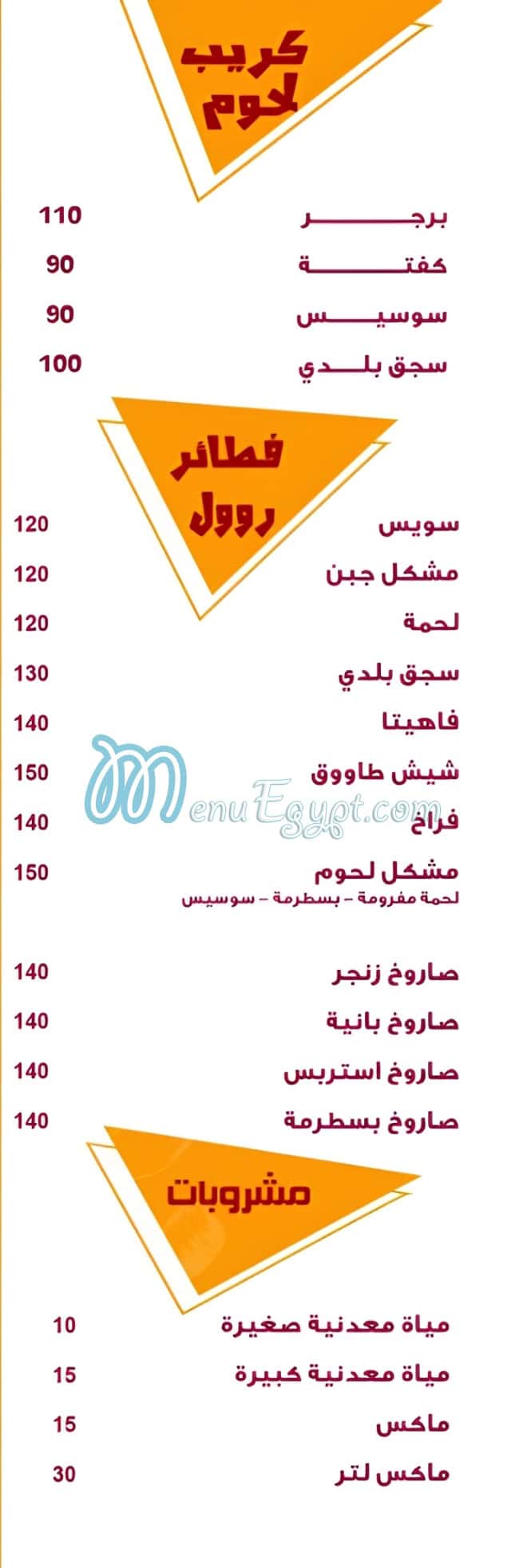 كرانش اسيوط منيو