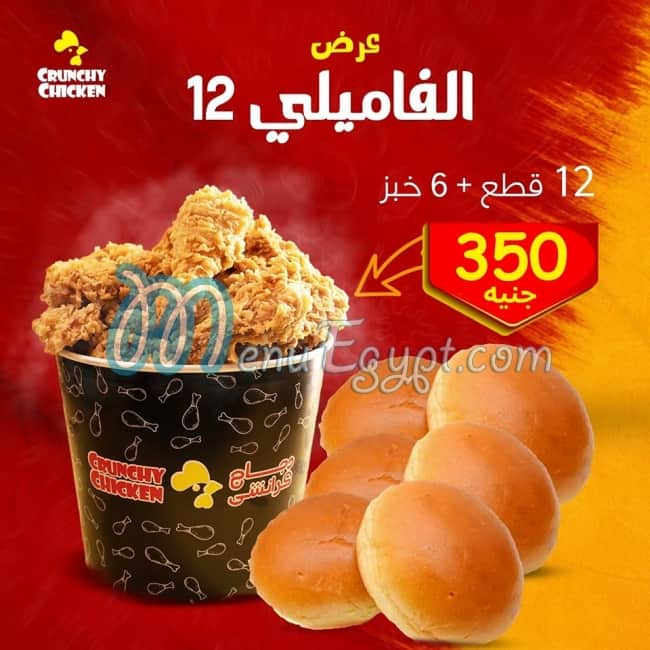 Crunchy Chicken menu Egypt 5