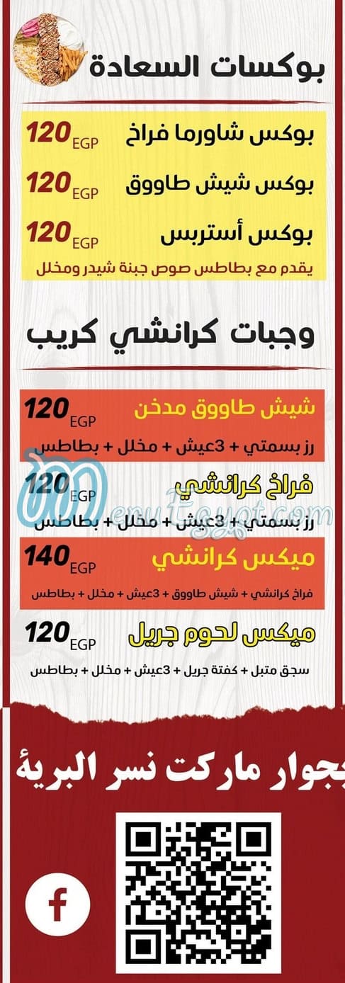 منيو كرانشي كريب