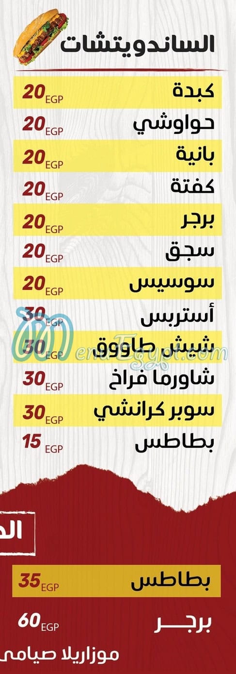 منيو كرانشي كريب مصر