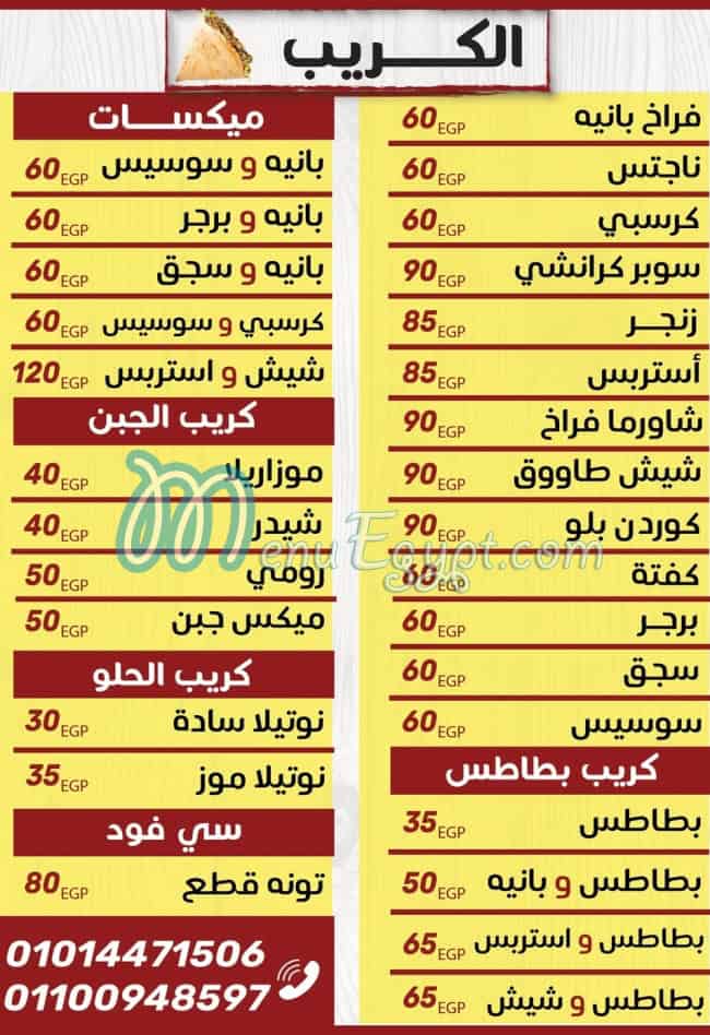 كرانشي كريب مصر منيو بالعربى
