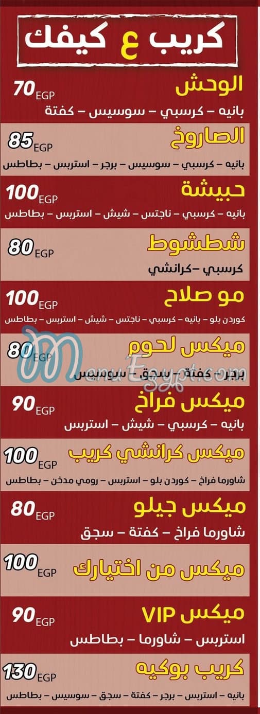 كرانشي كريب مصر الخط الساخن