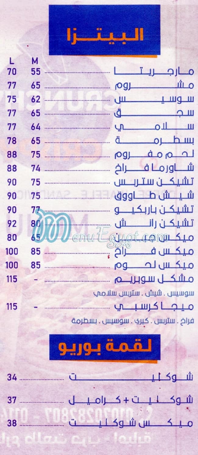 مطعم كرانشي & كريسبي مصر