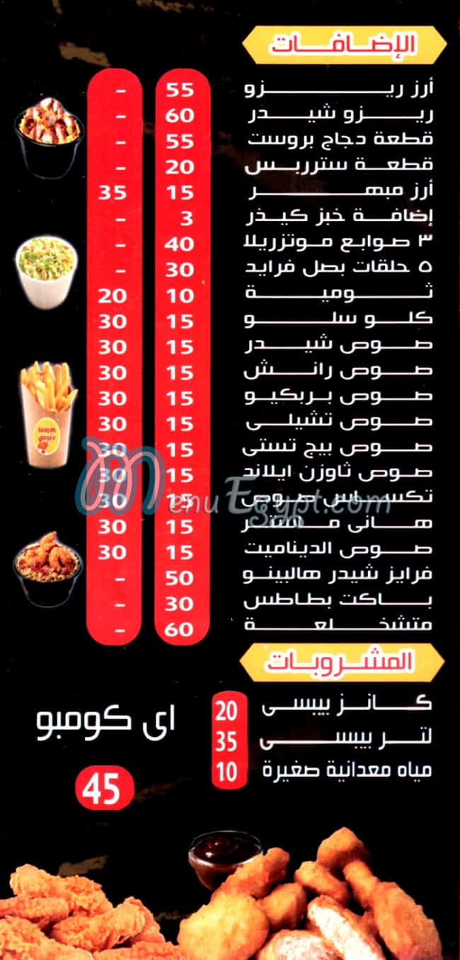 Dabos Fesal menu Egypt