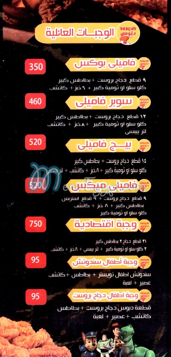 مطعم دبوس فيصل مصر