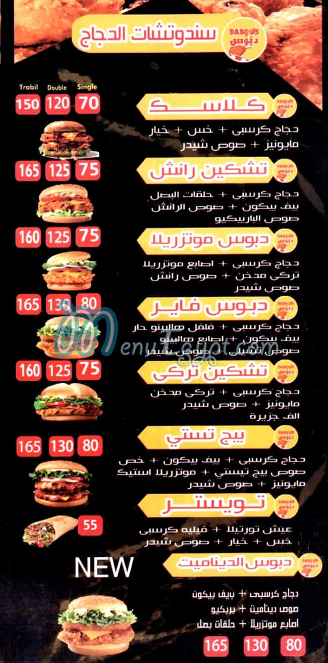 Dabos Fesal delivery menu