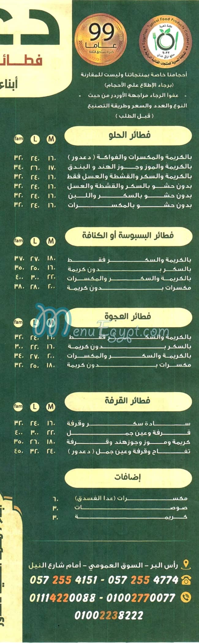 منيو دعدور