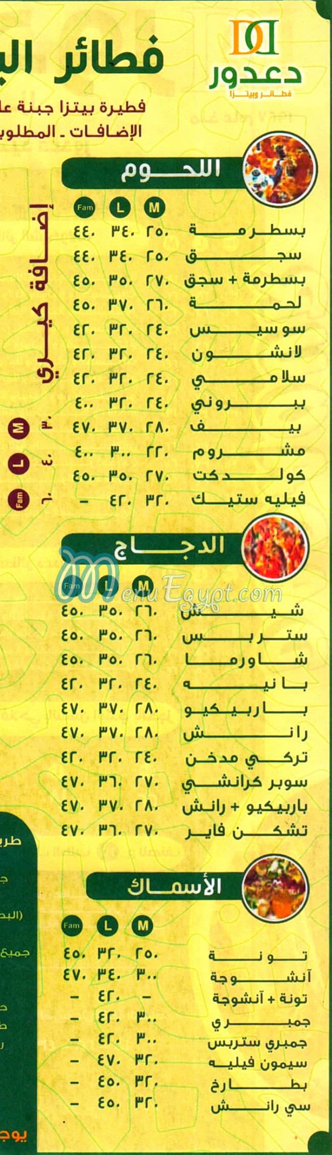 مطعم دعدور مصر