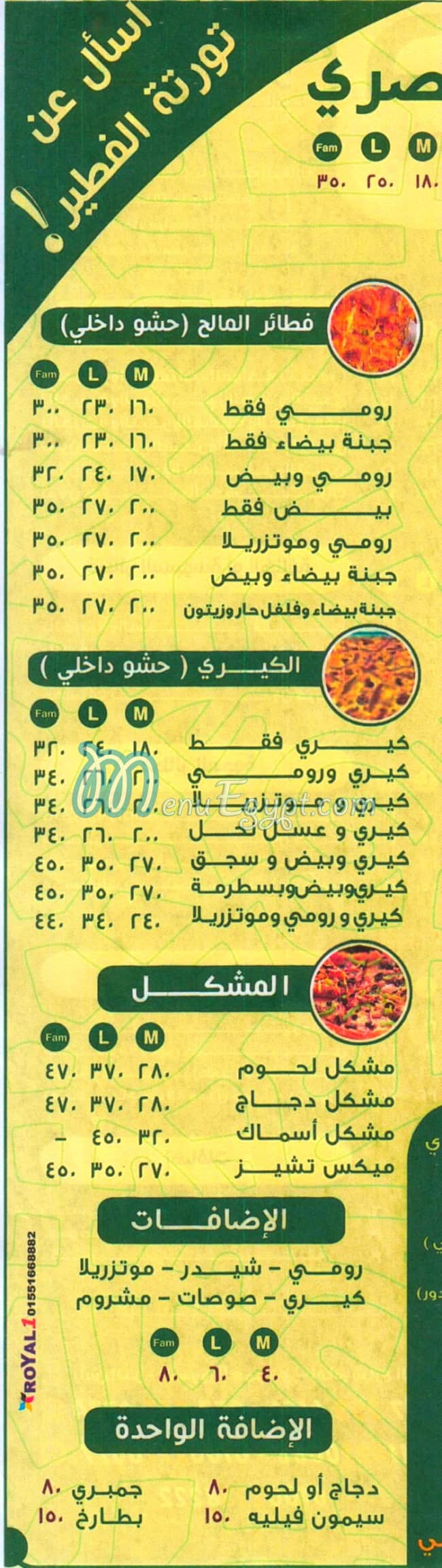 دعدور مصر منيو بالعربى