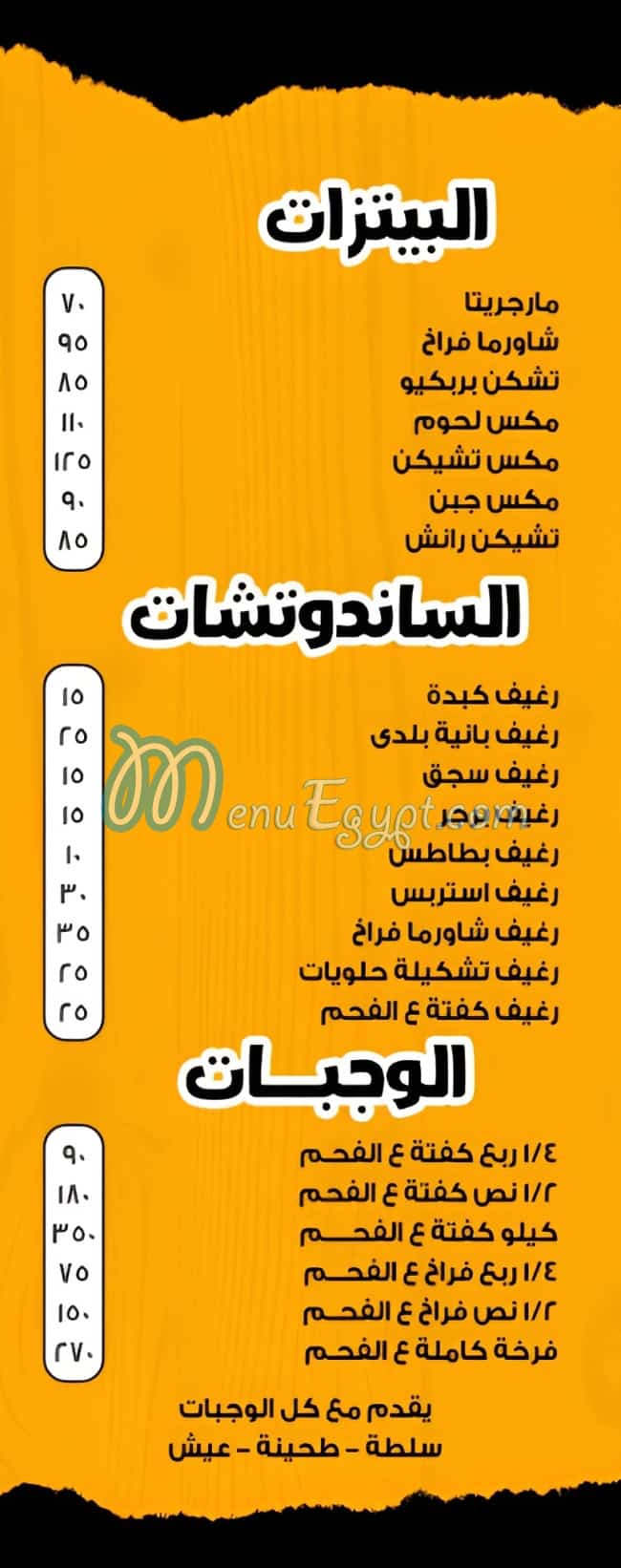 منيو ضجه سوهاج
