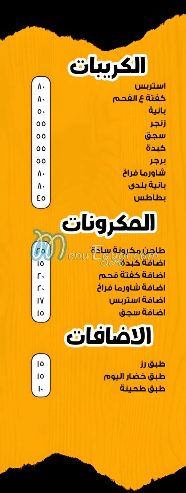 منيو ضجه سوهاج مصر