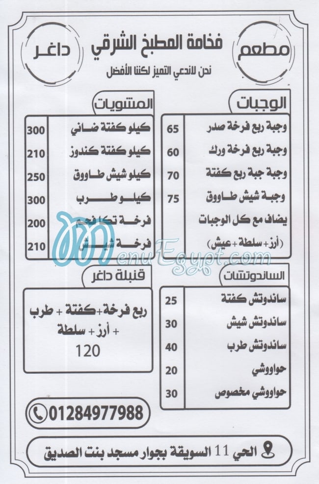 منيو مطعم داغر