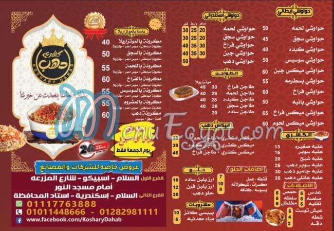 Dahab Restaurant menu