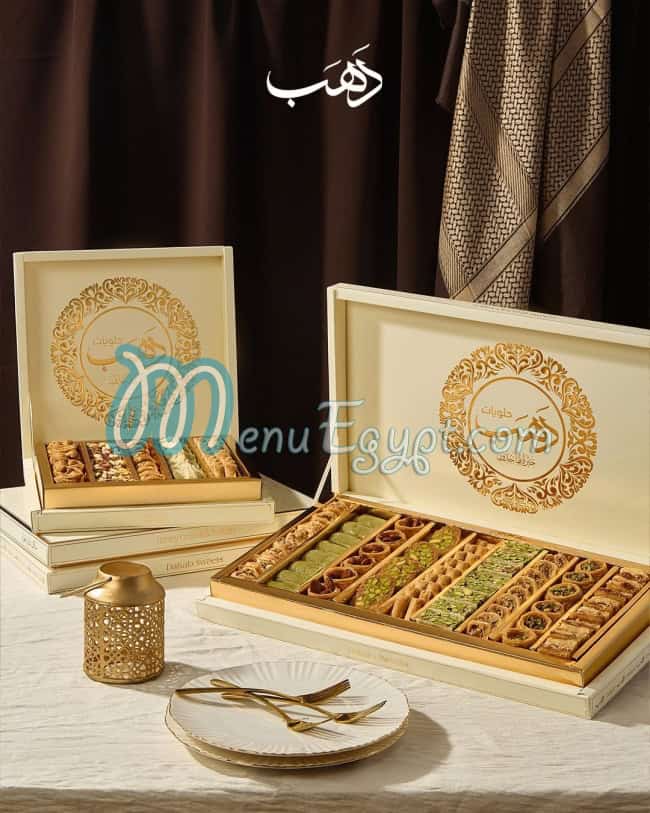 رقم حلويات دهب مصر