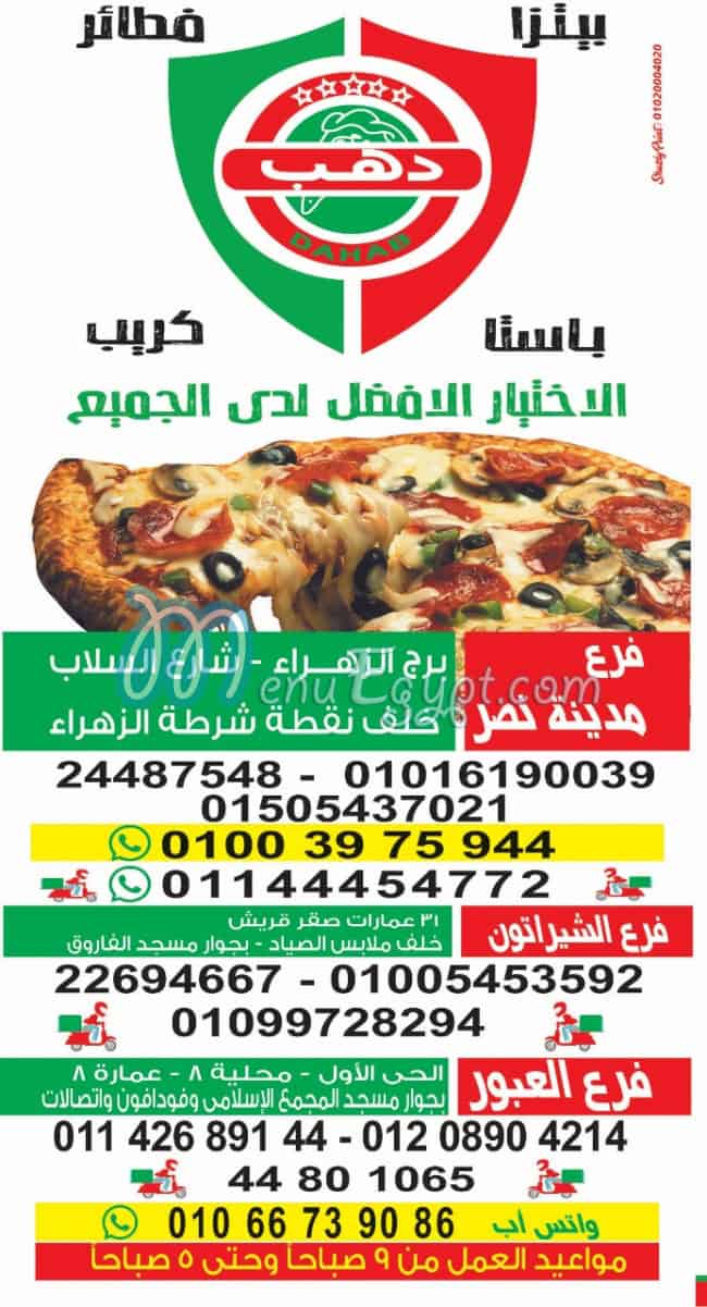 دهب مصر