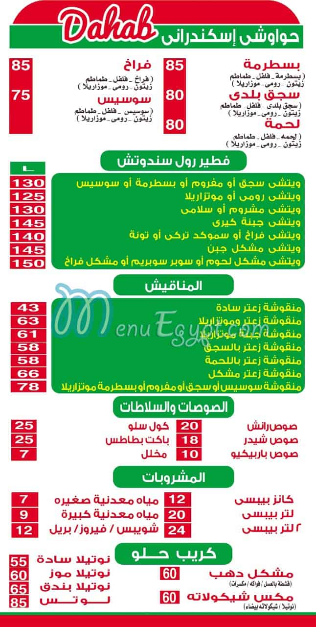 Dahab menu Egypt 1