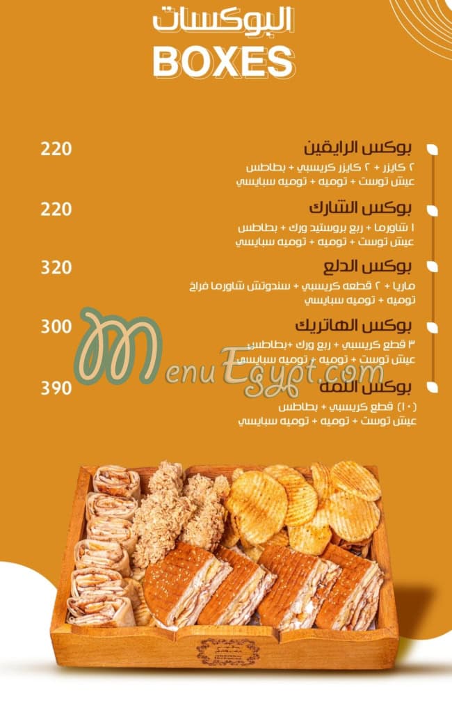 منيو دهب الشام