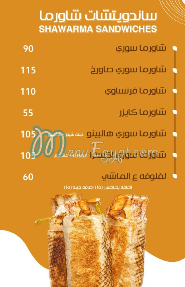 دهب الشام مصر منيو بالعربى