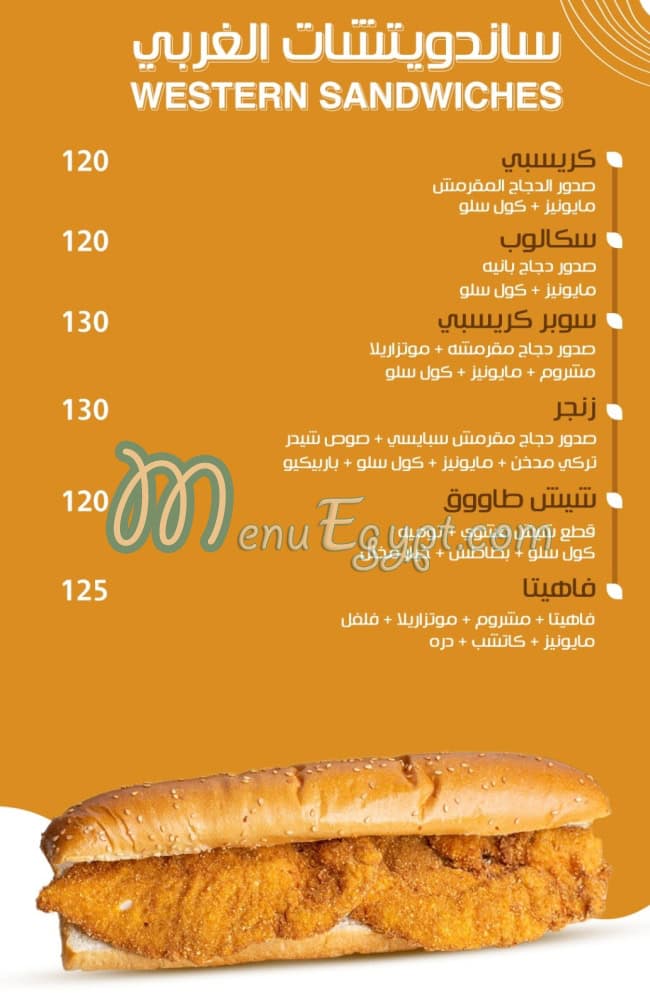 دهب الشام منيو