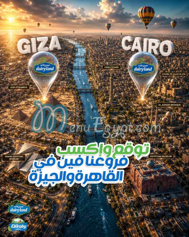 منيو ديري لاند