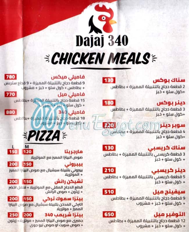 منيو دجاج ٣٤٠