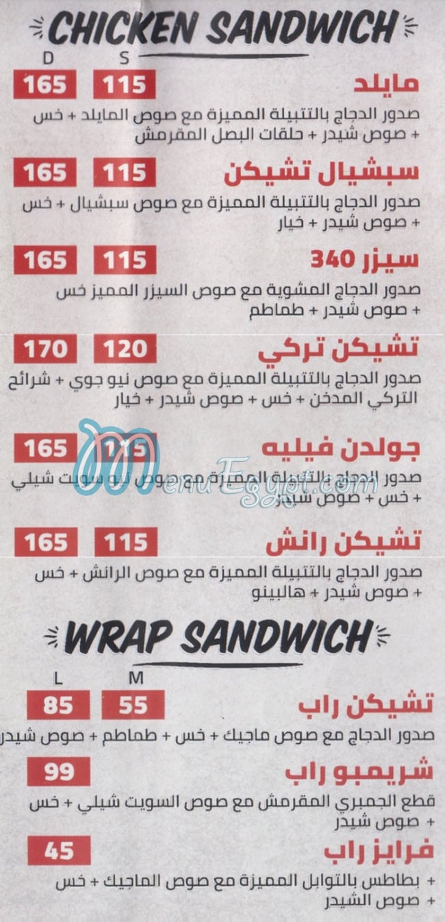 منيو دجاج ٣٤٠ مصر