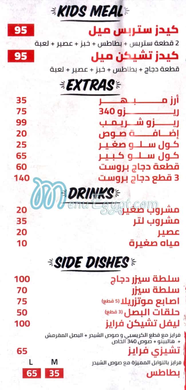دجاج ٣٤٠ مصر منيو بالعربى