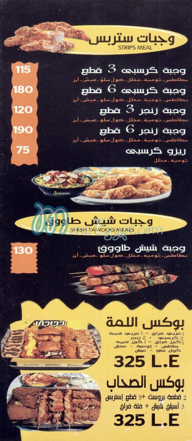 Dajajati menu Egypt