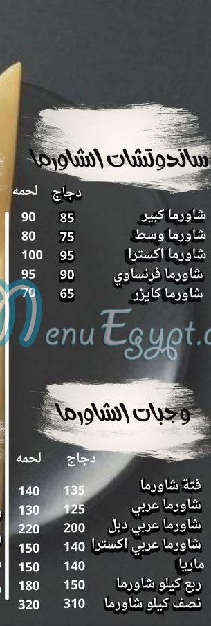 منيو دلع الشام مصر