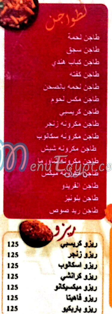 دلع الشام مصر منيو بالعربى