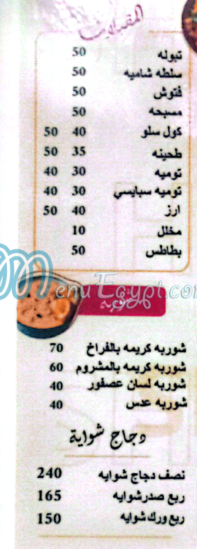 Dala3 El Sham menu prices