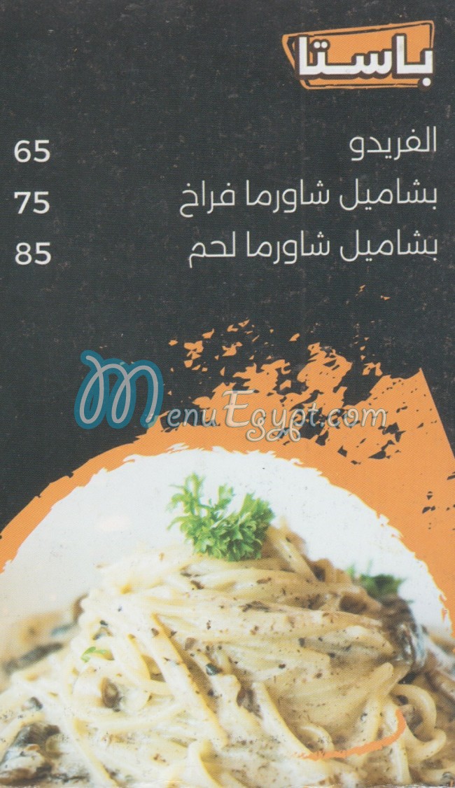 Dala3 Fi Regheef menu Egypt 6