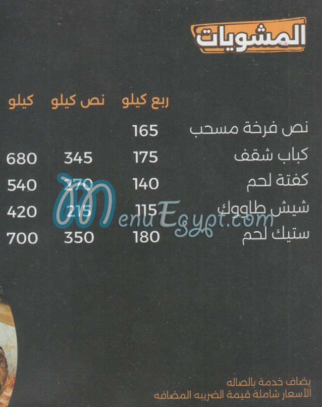 Dala3 Fi Regheef menu Egypt 1