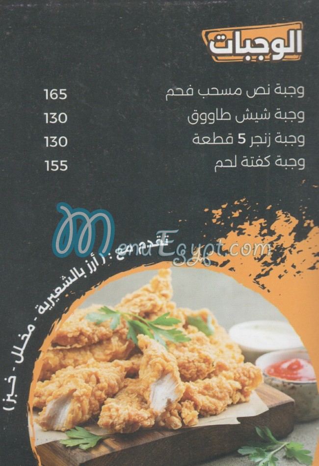 Dala3 Fi Regheef menu Egypt 2