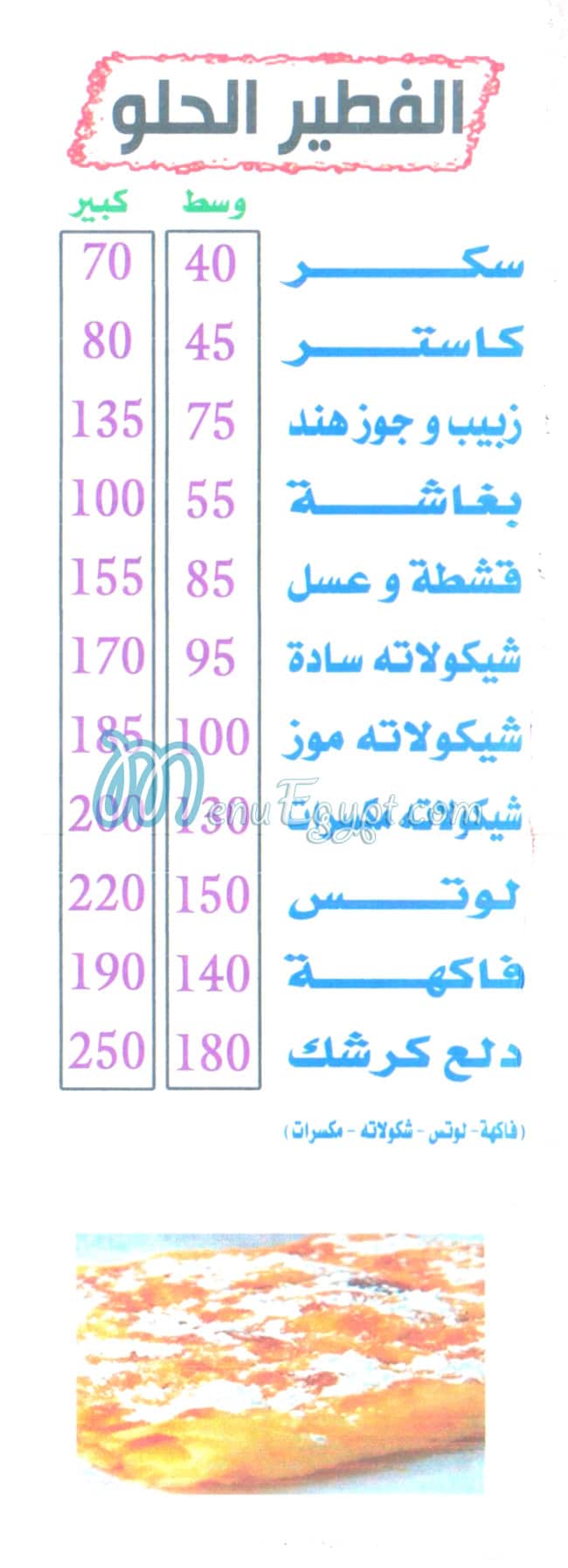 Dala3 Kershek menu