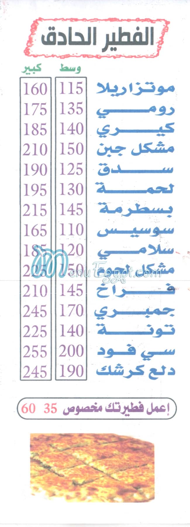 Dala3 Kershek menu Egypt