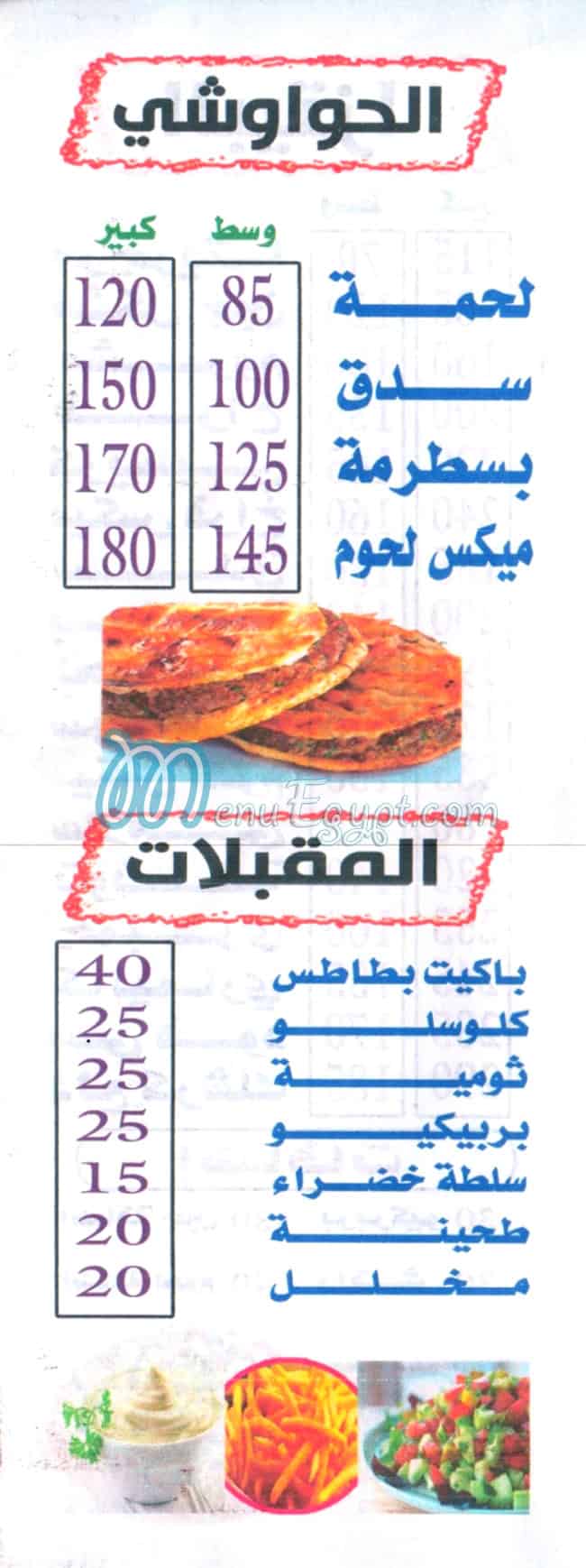 Dala3 Kershek delivery